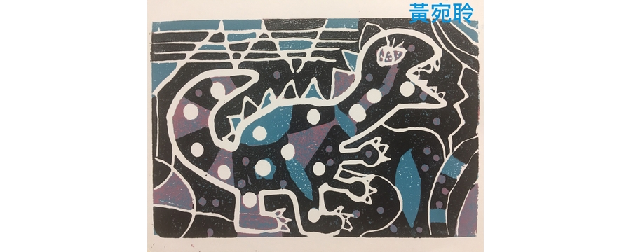 版畫練習_黃宛聆
